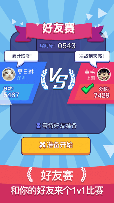 开心竞技场2最新版 开心竞技场2手机版