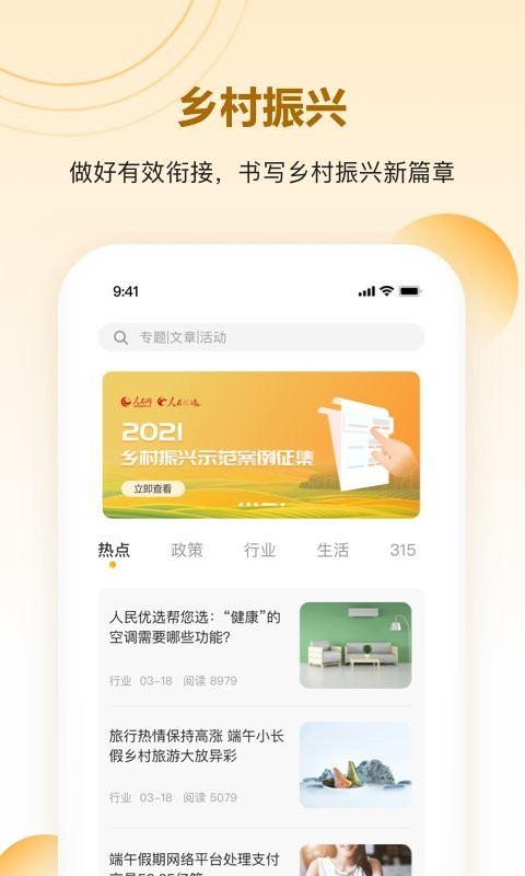 人民优选官方版 人民优选平台下载