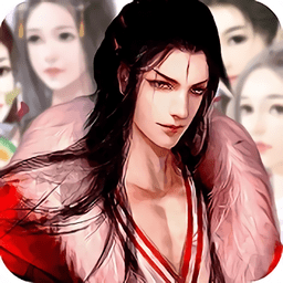 三妻四妾游戏无限鲜花版