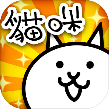 猫咪大战争魔改版全猫