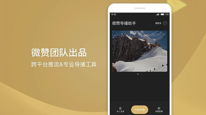 芯象直播助手app 芯象直播助手下载