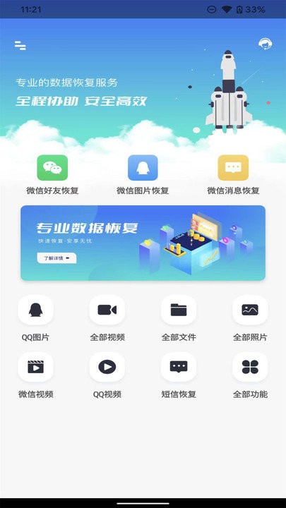 手机数据照片图片聊天记录恢复app下载