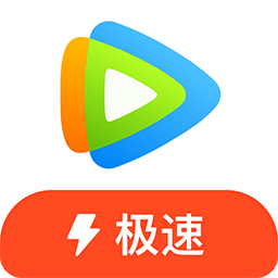 腾讯视频极速版精简版