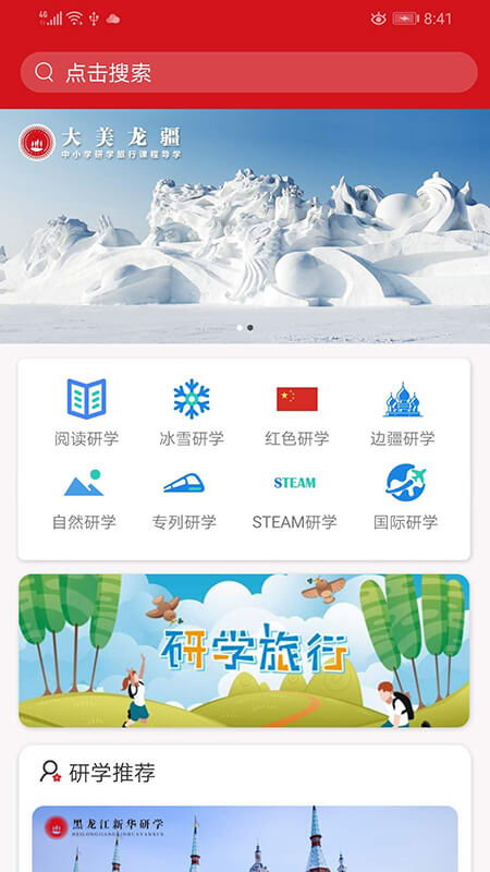 惠研学手机版 惠研学app下载