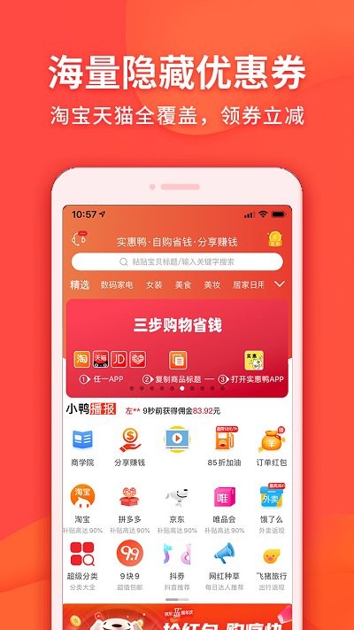 实惠鸭软件 实惠鸭最新版下载