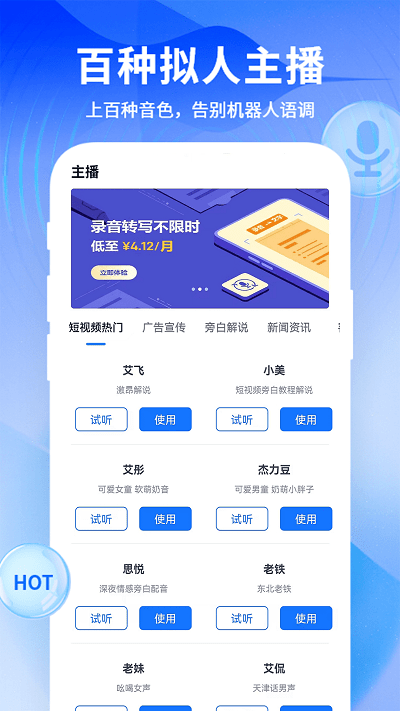 来趣文字转语音手机版下载