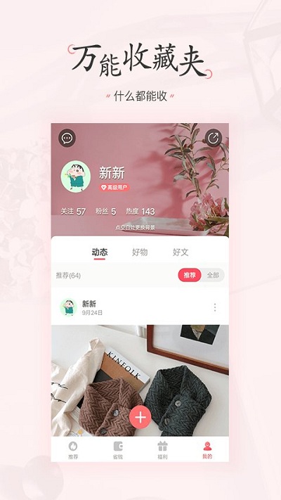 美物清单app官方版 美物清单app下载安装