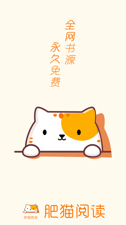 肥猫阅读正版app下载