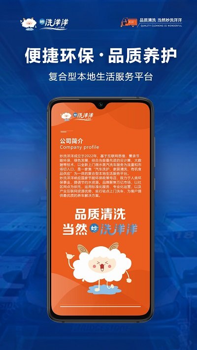 洗洋洋到家手机版下载