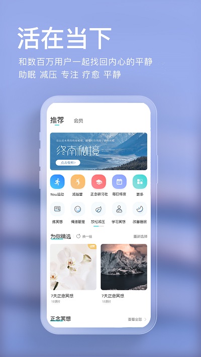 now冥想iphone版 now冥想苹果版下载