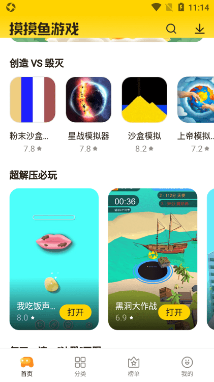 摸摸鱼游戏安装 摸摸鱼游戏盒下载官方