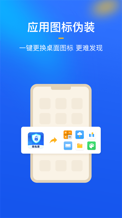 隐私盾免费版 隐私盾app下载安装