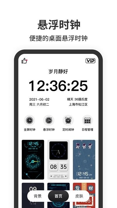 悬浮时钟app安卓版 悬浮时钟app下载安装