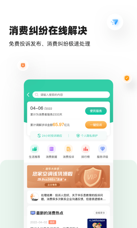 315消费保软件下载