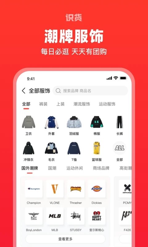 识货苹果版 识货ios版下载