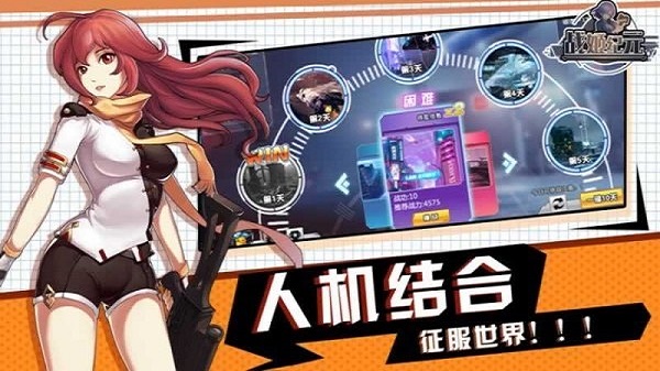 飞天战姬游戏下载