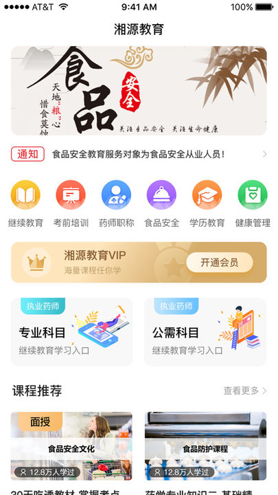 湘源教育官方版下载