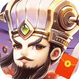 霸王雄心红包三国正式服