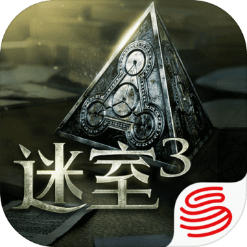 网易迷室3老版本