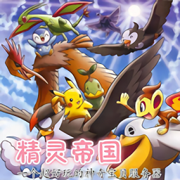 我的世界精灵帝国免登录版