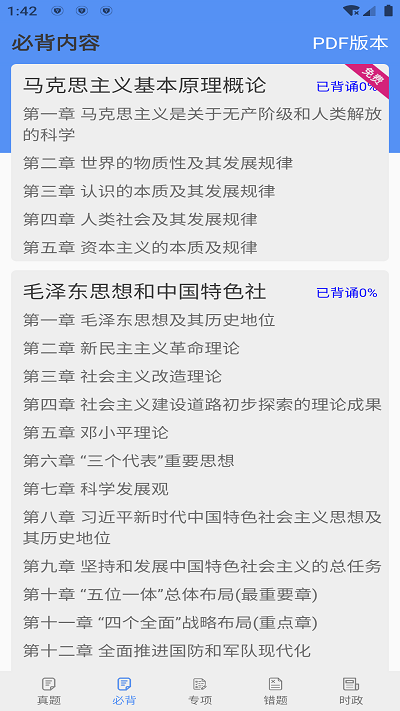 考研政治真题手机版 考研政治真题app下载
