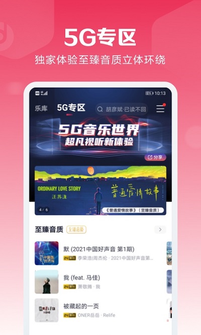 咪咕音乐车机官方版 咪咕音乐车载版下载