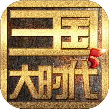 三国大时代5飞龙在天单机版
