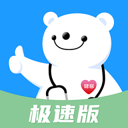健客医生极速app