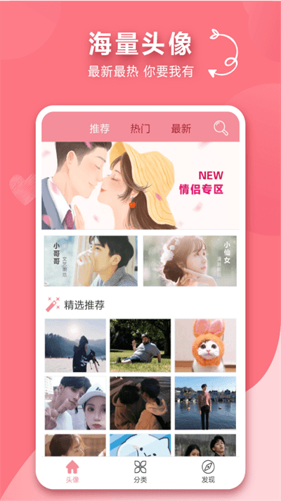 宣宝情侣头像最新版 宣宝情侣头像app下载