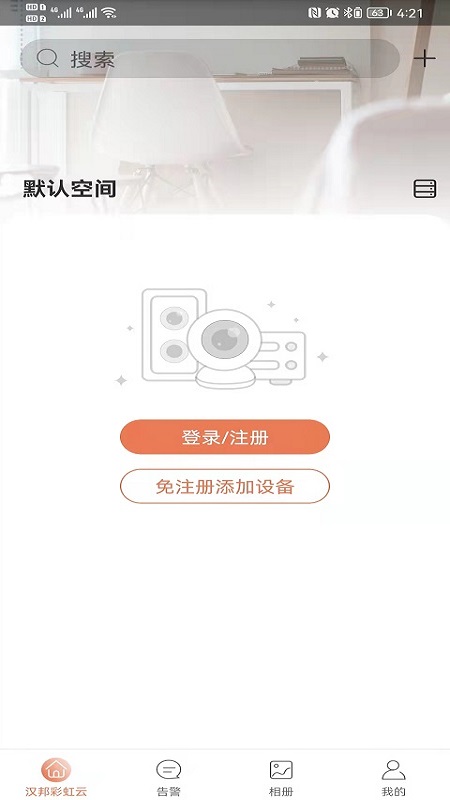 汉邦彩虹云pro最新app 汉邦彩虹云pro监控下载