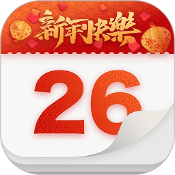 春秋万年历app