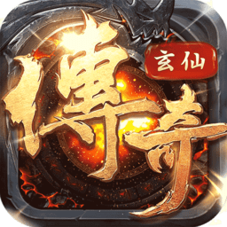 9377玄仙传说官方版