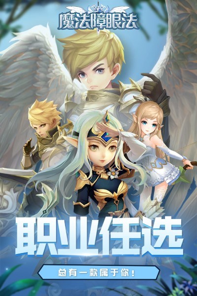 魔法障眼法九游版 九游魔法障眼法手游下载