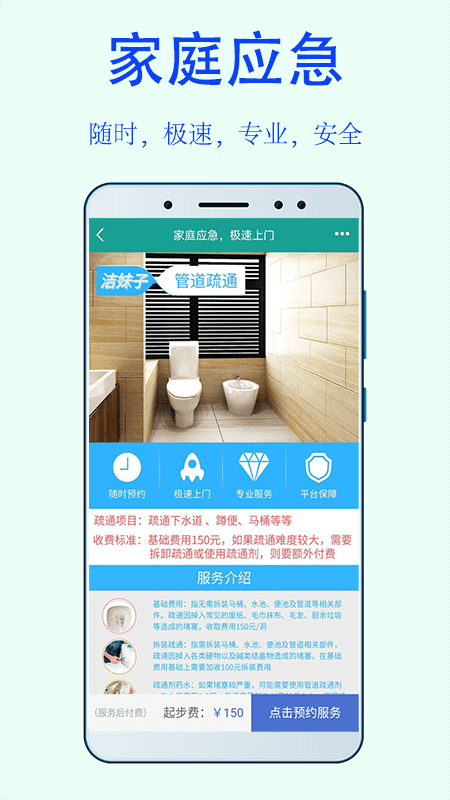 洁妹子家政保洁手机版 洁妹子家政保洁app下载