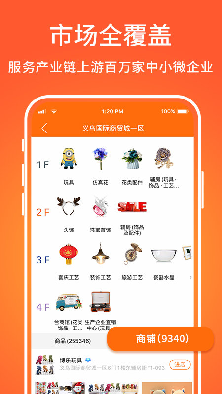 义乌购批发网站官方版 义乌购官方批发app下载