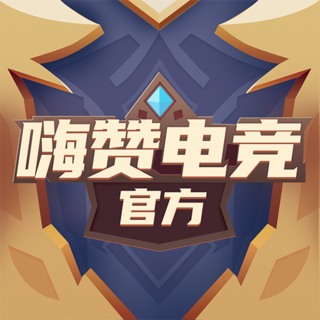 嗨赞电竞app