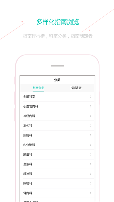 临床指南最新版 临床指南app下载