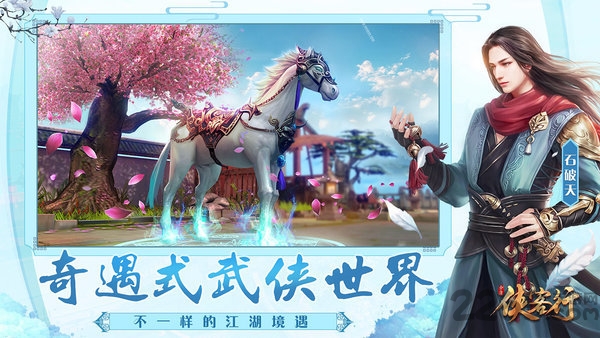 侠客行之御龙诀手机版 侠客行之御龙诀手游最新版下载