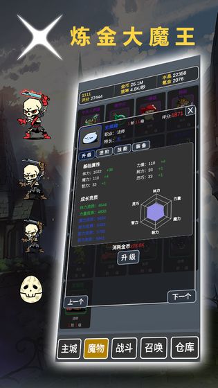 炼金大魔王官方版 炼金大魔王游戏下载