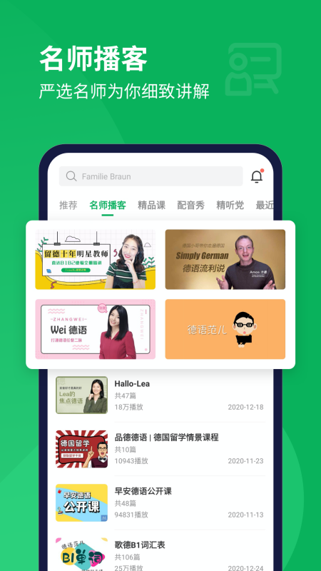 每日德语听力官方下载