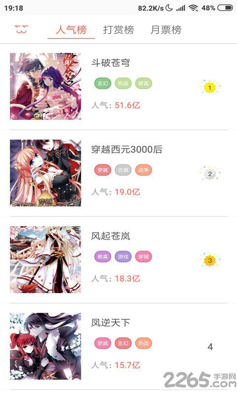 彩漫客栈软件下载