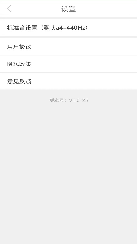 十二平均率调音器手机版 十二平均率调音器app下载