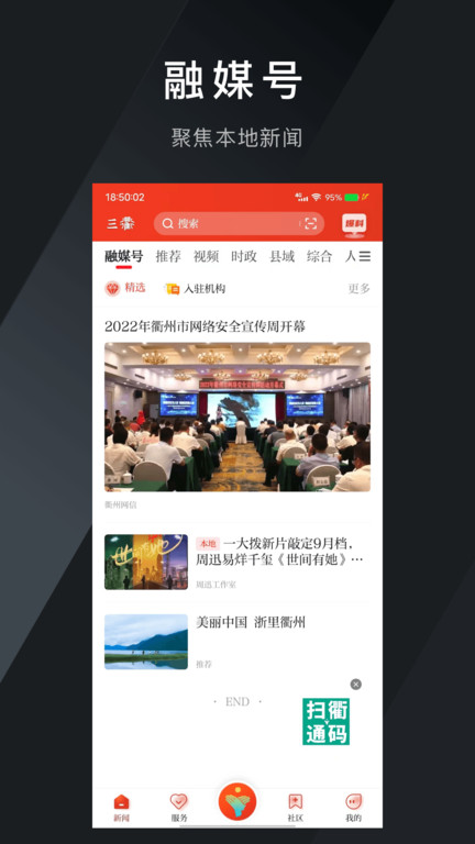 三衢客户端 三衢手机版下载