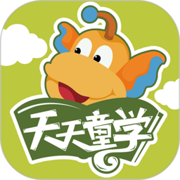 天天童学启蒙app