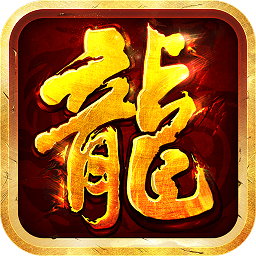 沙巴克传说之王者归来h5官方版