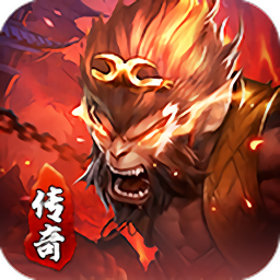 复古传说神器版
