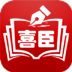 喜臣教育官方版