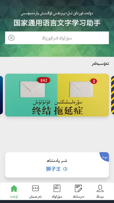 国语助手最新版(维汉翻译) 国语助手app下载安装