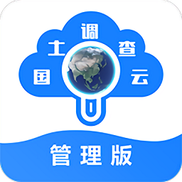 国土调查云管理端