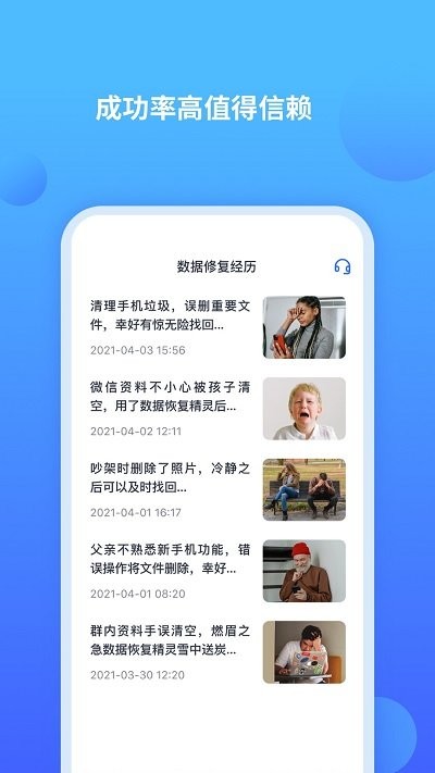 聊天记录修复师软件下载